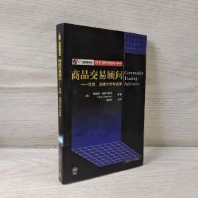 商品交易顾问:风险.业绩分析与选择
