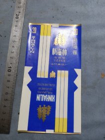 新海林烟标。