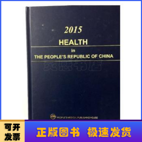 Healthy China 2015(《2015卷中国卫生和计划生育年鉴》英文版)