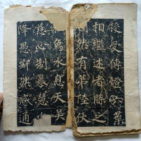 唐大兴善寺故大德大辩正广智三藏和尚碑铭并序又名《不空和尚碑》
