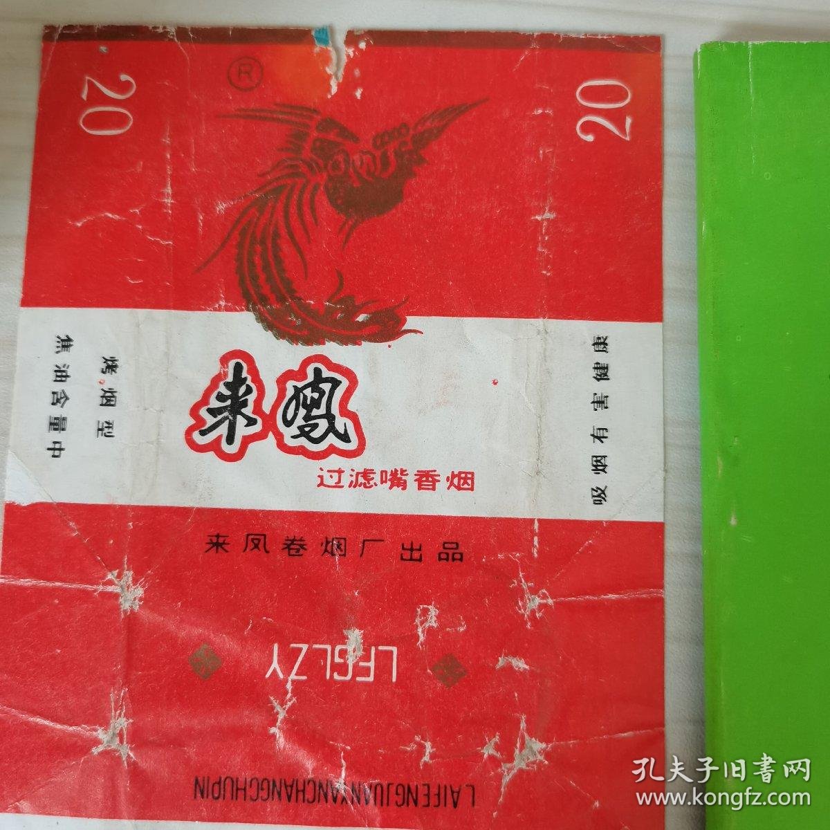 来凤烟标