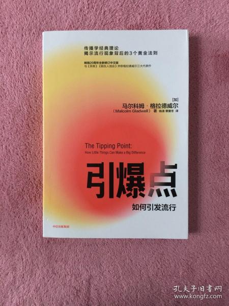 《引爆点》