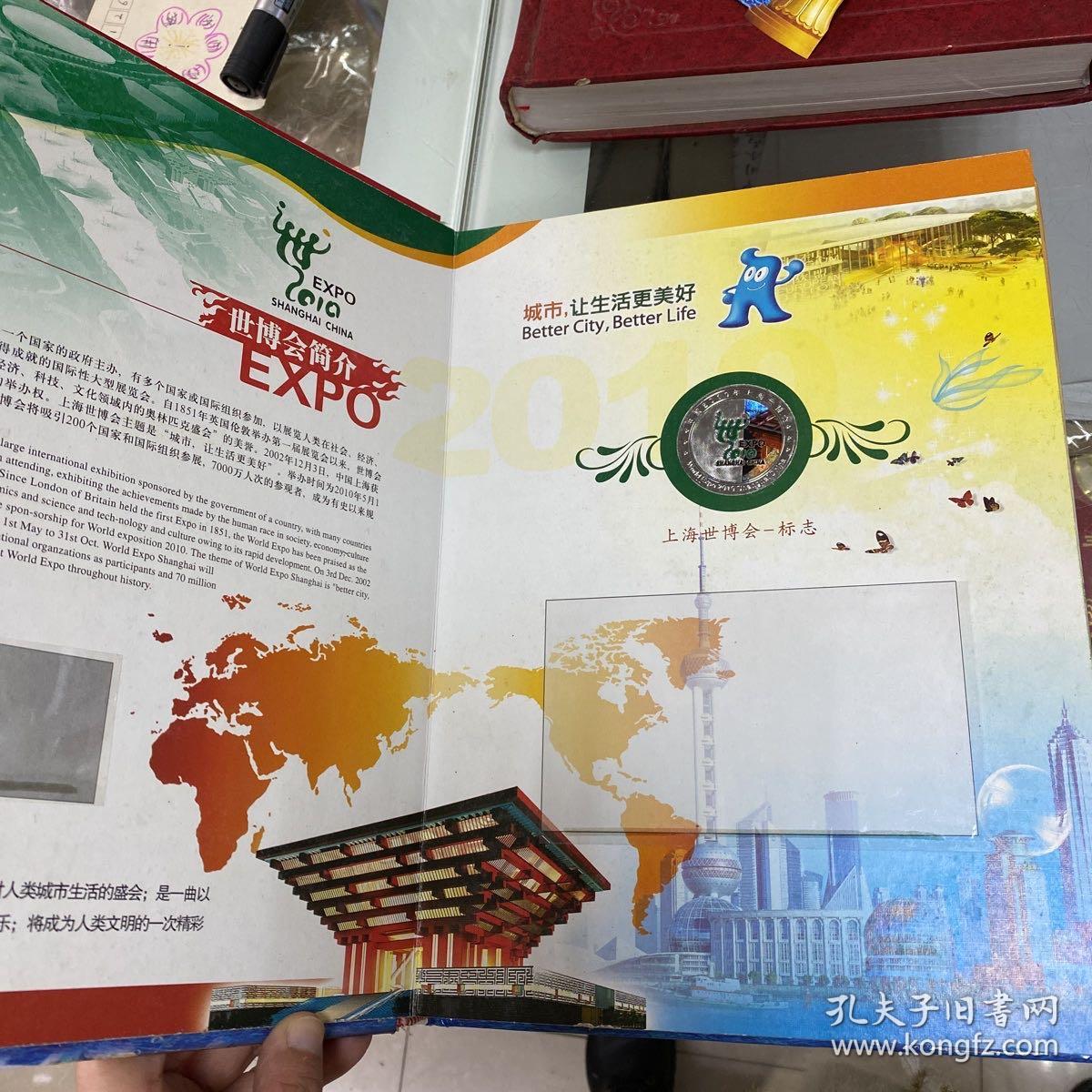 世博会邮票珍藏册价格