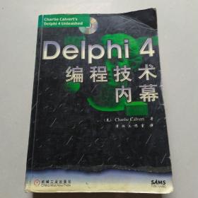 Delphi 4编程技术内幕