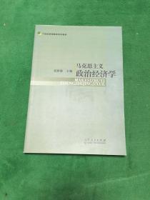 马克思主义政治经济学