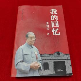 我的回忆