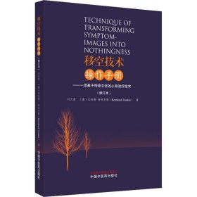 移空技术操作手册——一项基于传统文化的心身治疗技术