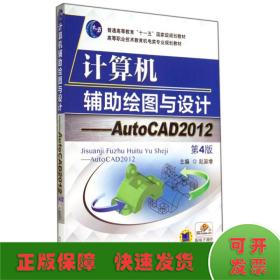 计算机辅助绘图与设计(AUTOCAD2012)/赵国增