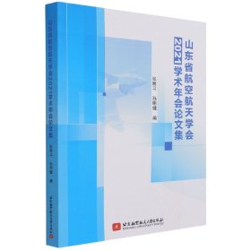 山东省航空航天学会2021学术年会集