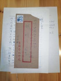 胡悌麟·（著名画家·吉林艺术学院教授）·墨迹信札·一通三页·含封·落款被剪下·MSWX·14·40·10