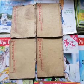 线装书《民国三十年新印上海锦章图书局发行》绘图重订幼学故事琼林（品相以图片为准）全四卷合售