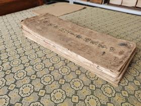 清末经折装抄本《妙法莲华经4》存1厚册全，尺寸：32*12*字大如钱