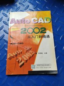 AUTO CAD 2000从入门到精通正版带防伪码