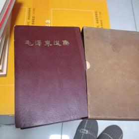 毛泽东选集（一卷本）