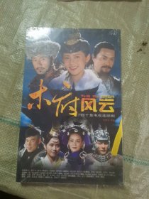 木府风云DVD