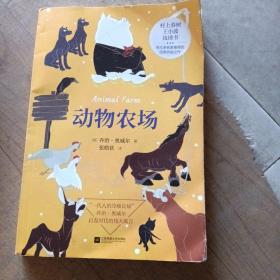 动物农场