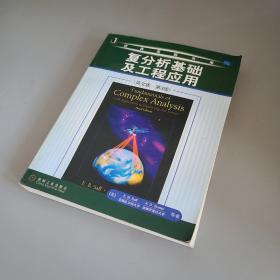 复分析基础及工程应用（英文版）（第3版）库存书未使用 右下角有污渍如图