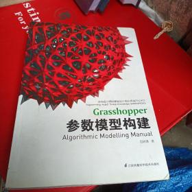 参数模型构建/面向设计师的编程设计知识系统PADKS