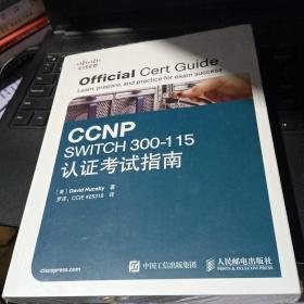 全新正版  CCNP SWITCH 300-115认证考试指南