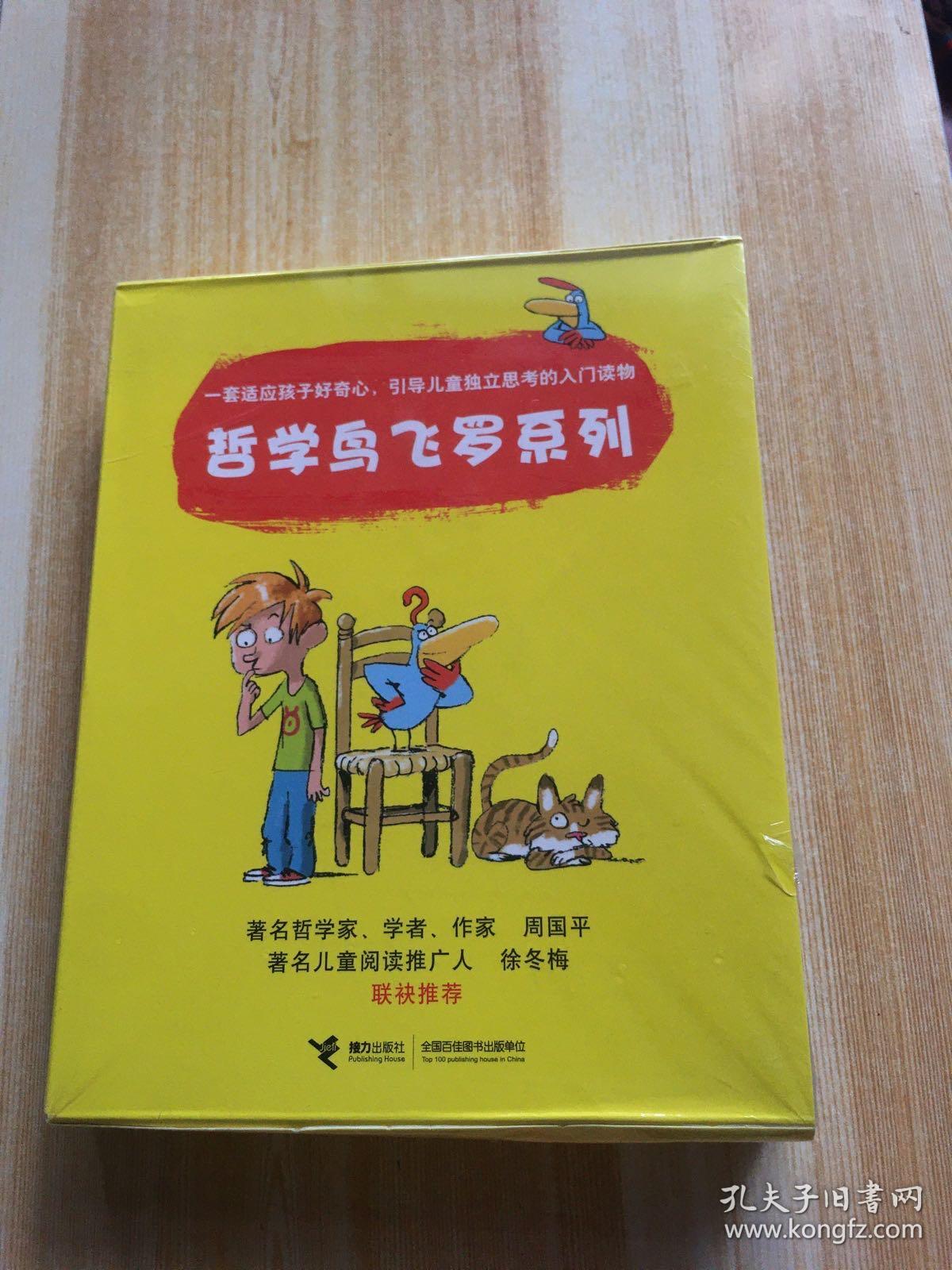 哲学鸟飞罗系列