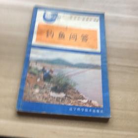 钓鱼问答