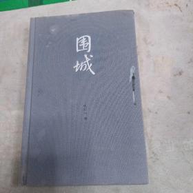 围城