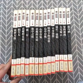 麦林悬疑系列陌生人 噩梦大盗 最后一张脸 不可饶恕 恶魔的交易 暗夜