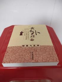 黄帝外经