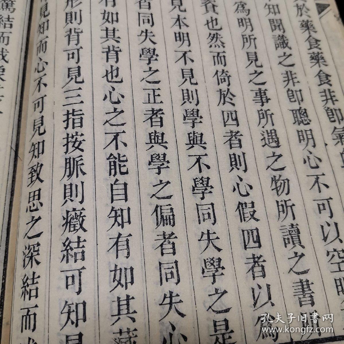 精刻精印《潜书》二卷 附:行略又名《唐子潜书》 线装四册全,夔州唐甄