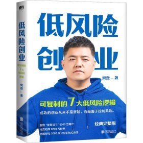 低风险创业 9787559665287 樊登 北京联合出版公司