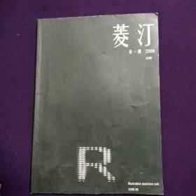 菱汀   北京爱迪国际学校   校刊   创刊号   第一期  第二期  两本合售
