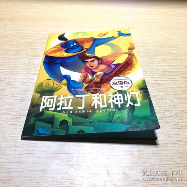 [书虫阿拉丁与神灯答案 图书价格_书籍图片_网购评论_孔夫子旧书网