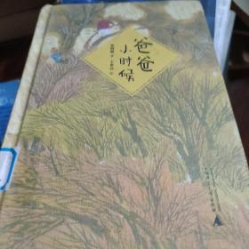 新民說  爸爸小時候