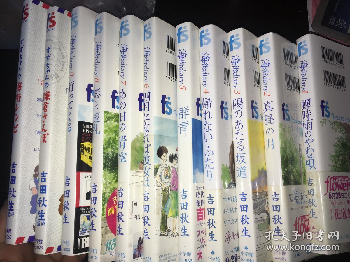 日本动漫海街diary如图 吉田秋生漫画全套带公式书学玩电子与电脑游戏机器天地攻略秘微型计算机软硬件数码配套光盘应用文摘智能大众学习是枝裕和研究生活海街 日记比海更深如父如子网络代小偷家族步履不停数字化用户爱好者前线主流焦点梦幻总动员二次元狂热创造音乐试创停