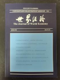 世界经济 2021年 月刊 第3期总第511期（民间金融发展与企业金融化）杂志