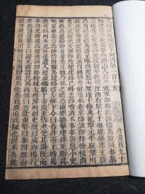 【明版专场】汲古阁原刻本《新唐书》列传收入刘建锋、成汭、杜洪、刘汉宏、张雄、刘知谦等传记，无衬纸，大开本
