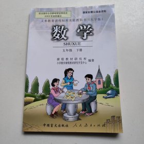怀旧老课本…数学（五年级下册）大字版