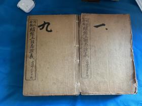 精校全图绣像三国志演义（第一才子书）16册全合订本共120回全，民国4年校刊，线装古籍小说！品相一般，不缺册不缺页！有几册书皮脱落！