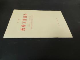 政府工作報告 李鵬