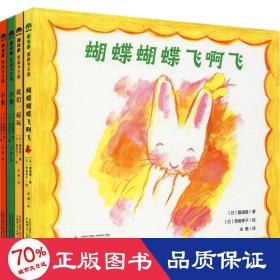 0-3岁幼儿童谣启智经典图画书(共4册)(精)