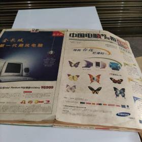 中国电脑教育报2000年1月5日至3月22日