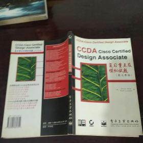 CCDA：Cisco Certified Design Associate 复习重点及模拟试题（英文原版）