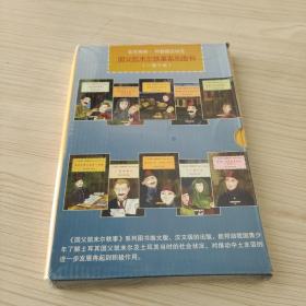 国父凯末尔轶事(汉文）10册全
