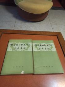 魏晋南北朝文学史参考资料，上下册。全