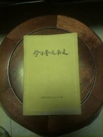 学习鲁迅杂文