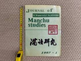 《Manchu studies 满语研究  ᠮᠠᠨ᠋ᠵᡠ ᡤᡳᠰᡠᠨ ᠪᡝ ᠰᡳ᠍ᠪᡴᡳᡵᡝ ᡶ᠋ᠣᠯᠣᠨ》，Journal of (A Biquartely) No.1(24)1997。这一期当中满语专家刘景宪：论动词sembi、ombi、bimbi的语法功能原版出处，掌握满语助动词必备基础。