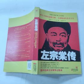 左宗棠传