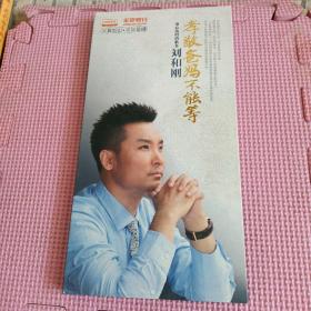 00刘和刚送送老兵cd dvd    刘和刚 签名￥56.