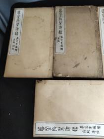 一函四册分:簠室殷契类纂正编八卷两册，存疑八卷两册。品好） 孟广慧题书名