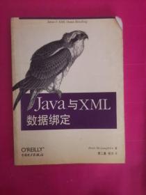 Java与XML数据绑定（211119小16开A）